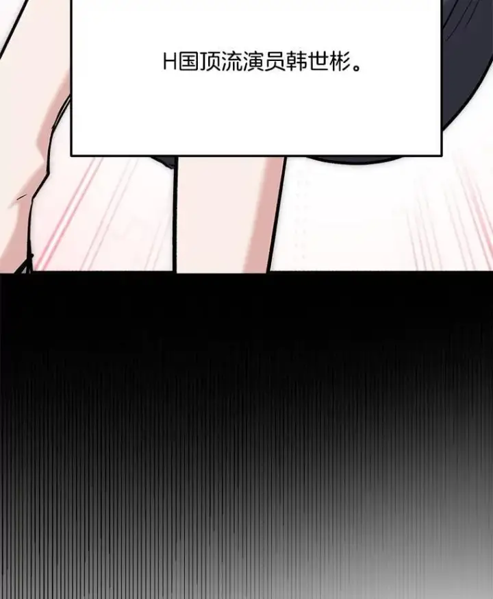 《天生巨星》89.韩世彬绯闻缠身图14