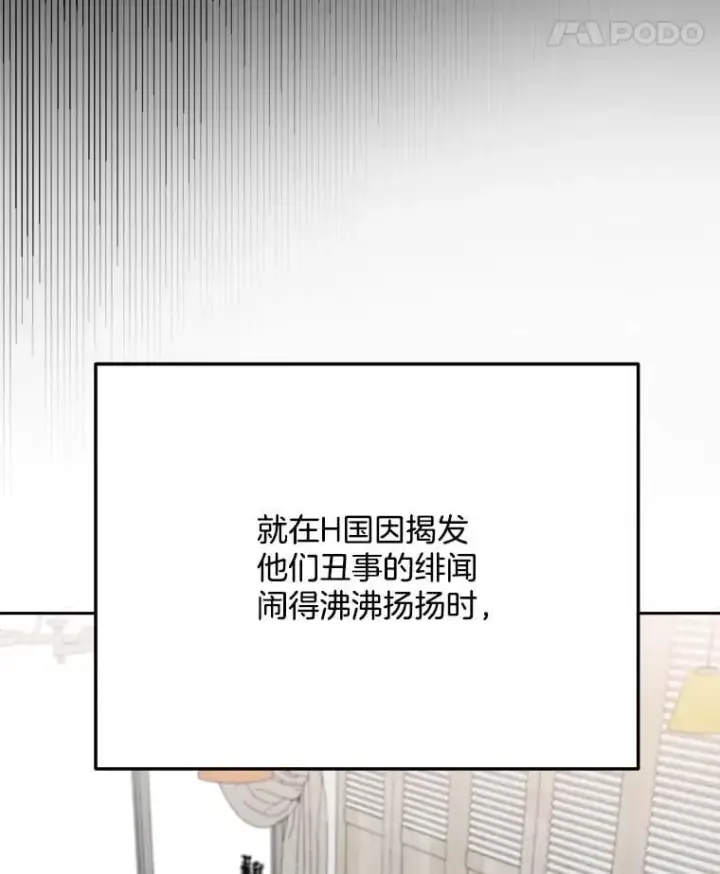《天生巨星》89.韩世彬绯闻缠身图15