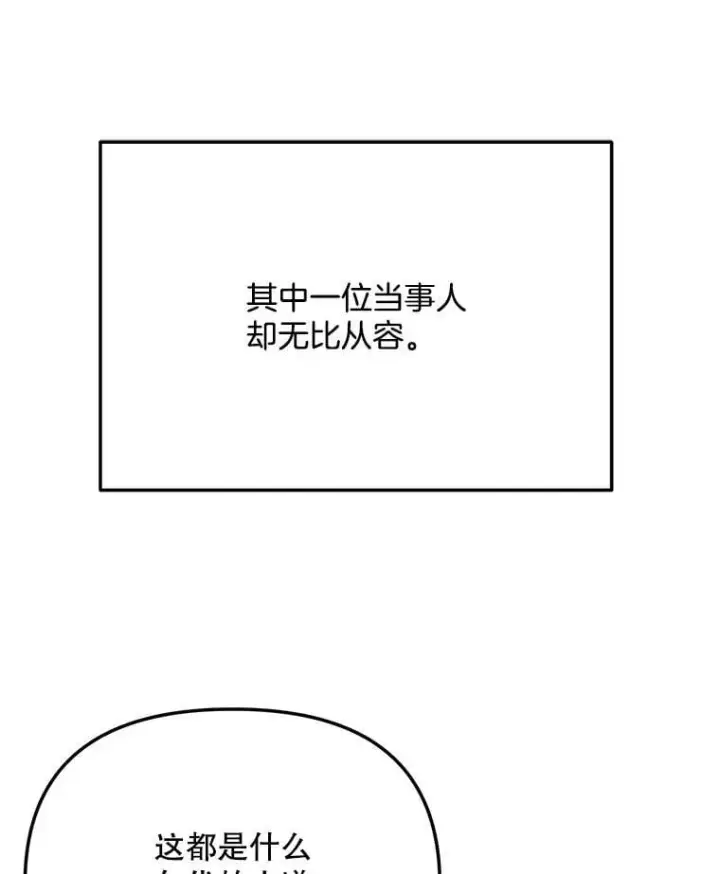 《天生巨星》89.韩世彬绯闻缠身图17