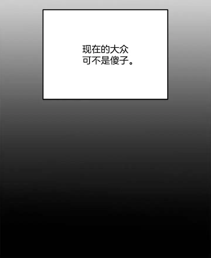 《天生巨星》89.韩世彬绯闻缠身图24