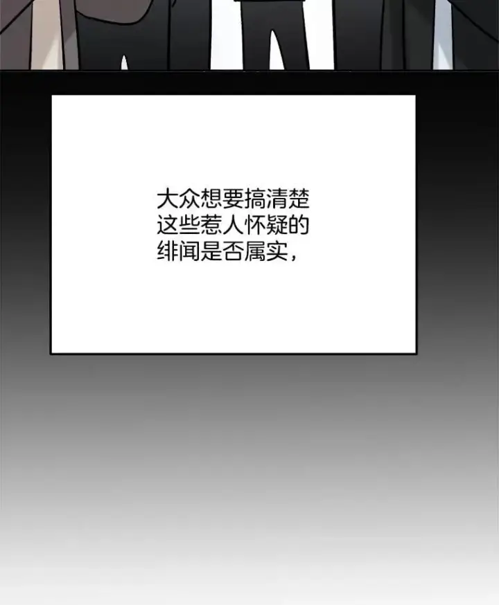 《天生巨星》89.韩世彬绯闻缠身图26