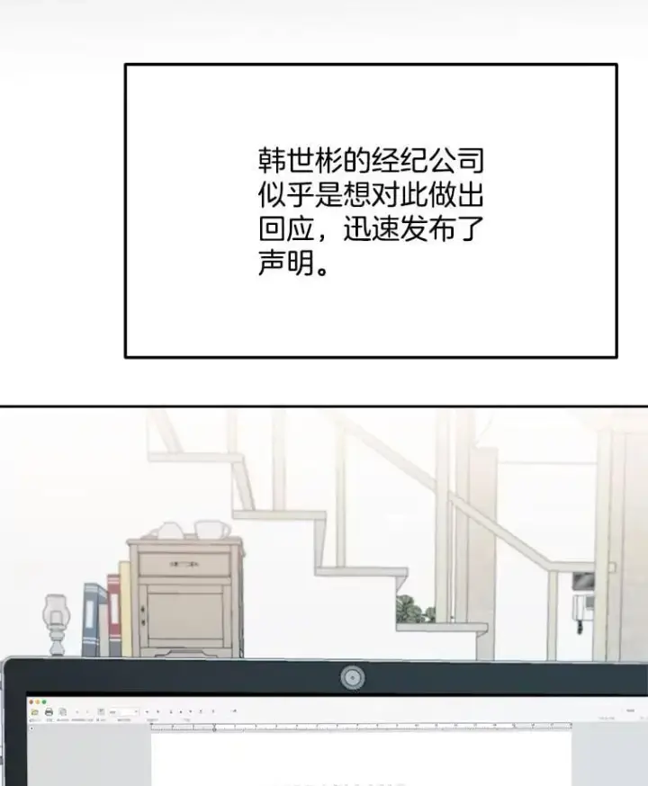 《天生巨星》89.韩世彬绯闻缠身图27