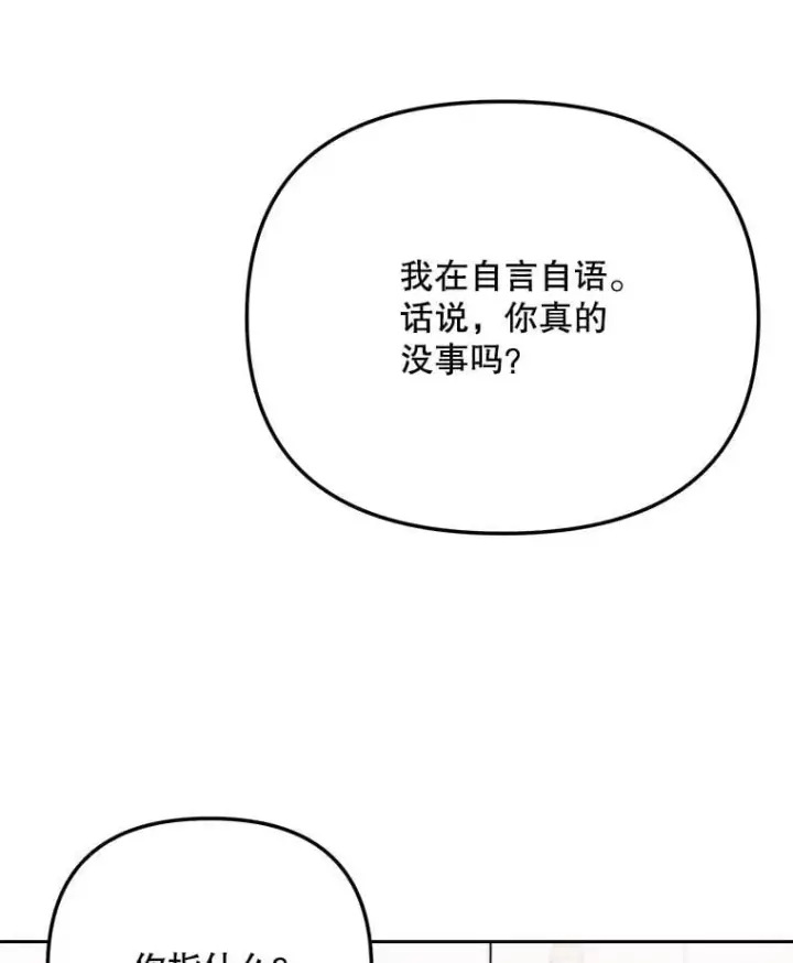 《天生巨星》89.韩世彬绯闻缠身图31
