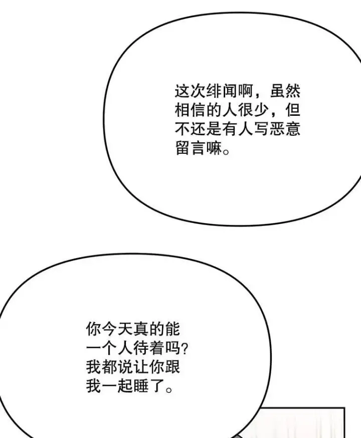 《天生巨星》89.韩世彬绯闻缠身图33