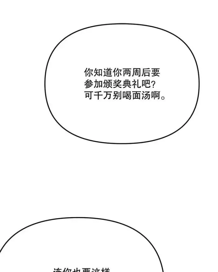 《天生巨星》89.韩世彬绯闻缠身图41