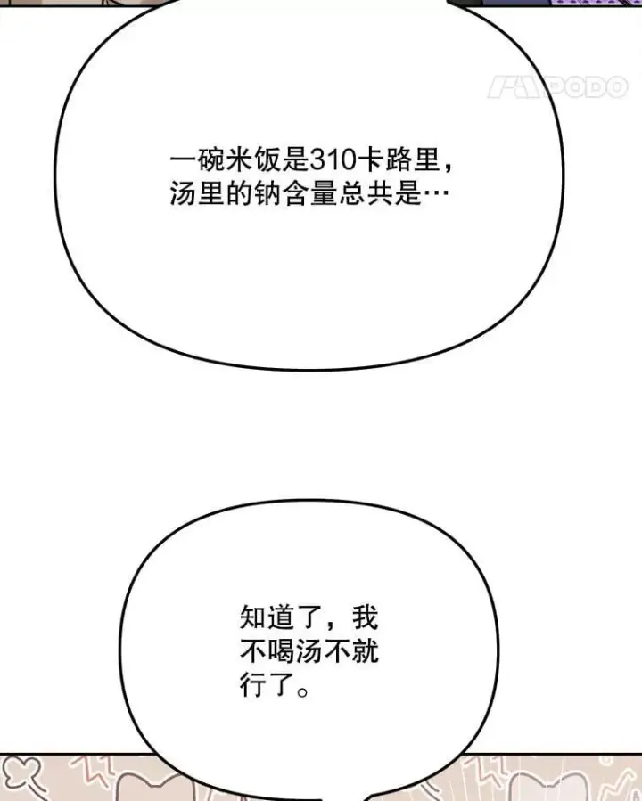 《天生巨星》89.韩世彬绯闻缠身图43
