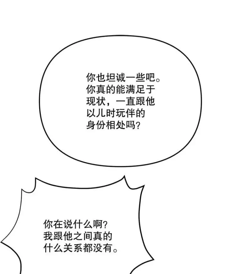 《天生巨星》89.韩世彬绯闻缠身图57