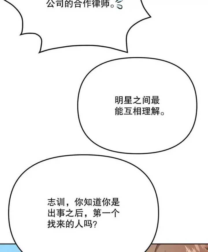 《天生巨星》89.韩世彬绯闻缠身图61