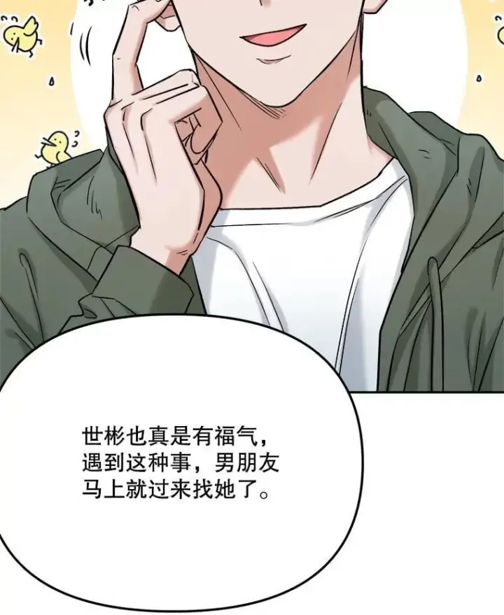 《天生巨星》89.韩世彬绯闻缠身图64