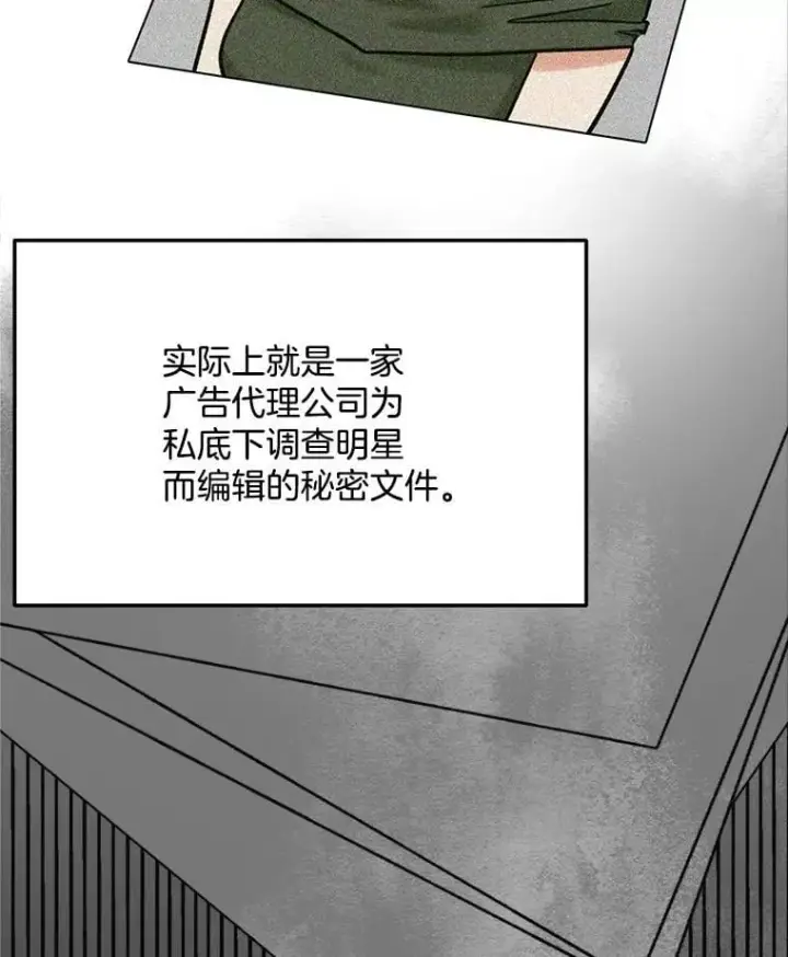 《天生巨星》89.韩世彬绯闻缠身图7