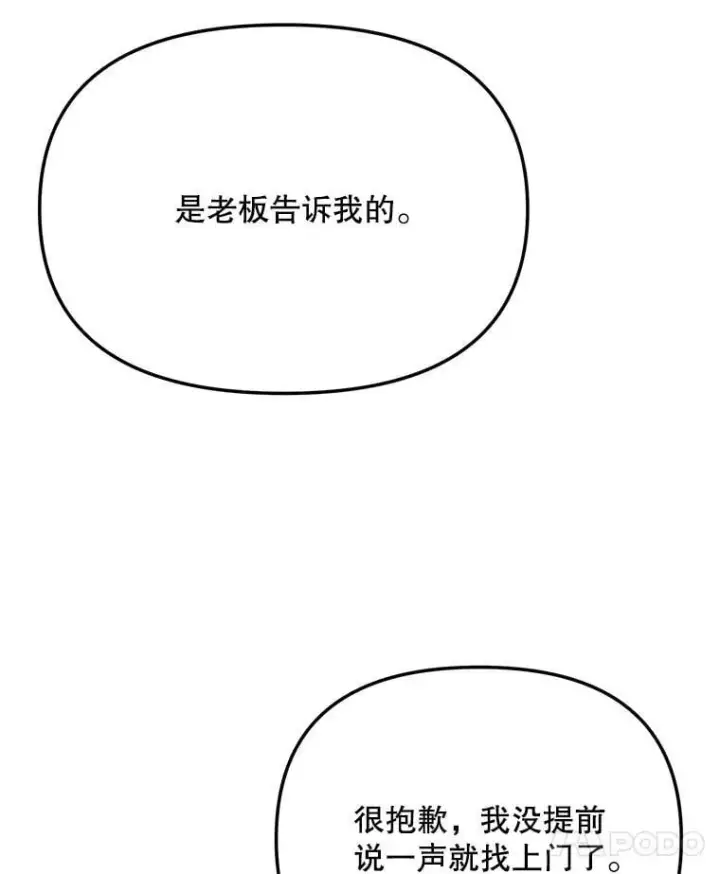 《天生巨星》89.韩世彬绯闻缠身图73