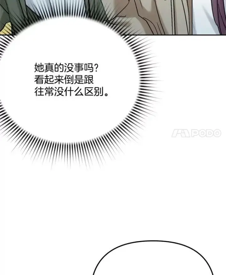 《天生巨星》89.韩世彬绯闻缠身图77