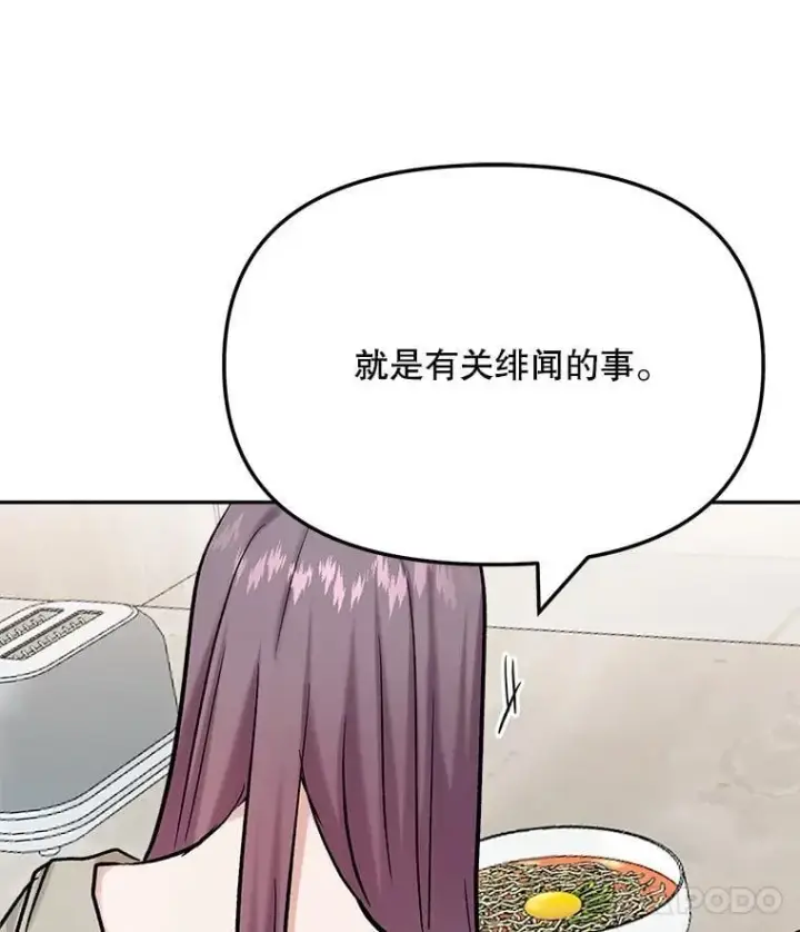 《天生巨星》89.韩世彬绯闻缠身图81