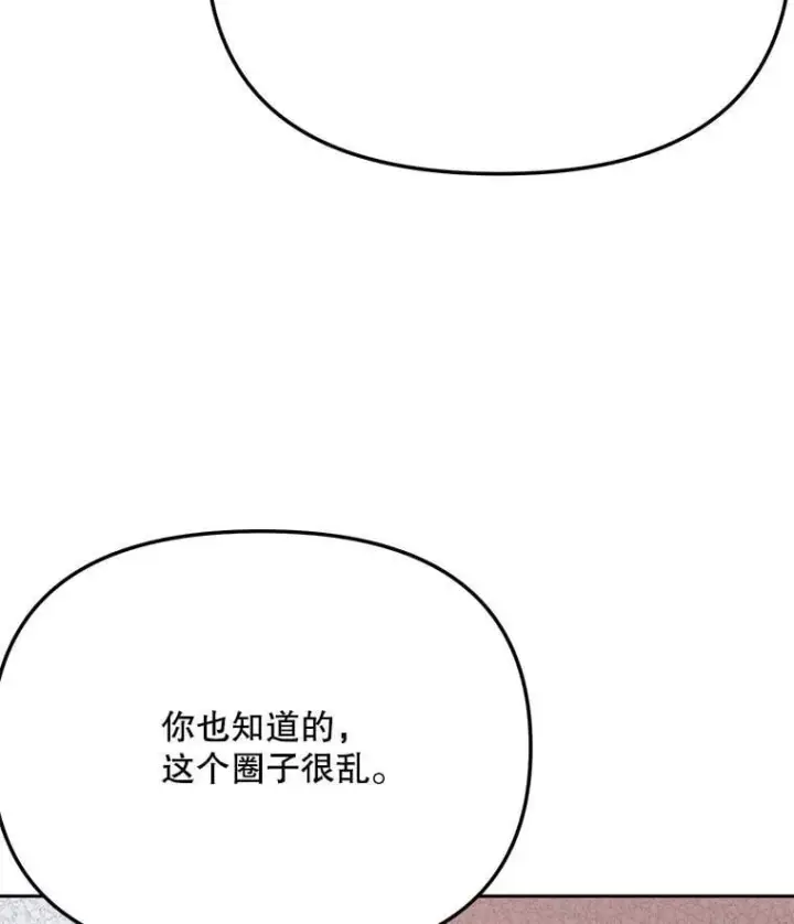 《天生巨星》89.韩世彬绯闻缠身图83