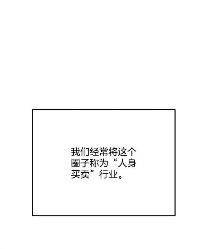 《天生巨星》89.韩世彬绯闻缠身图87