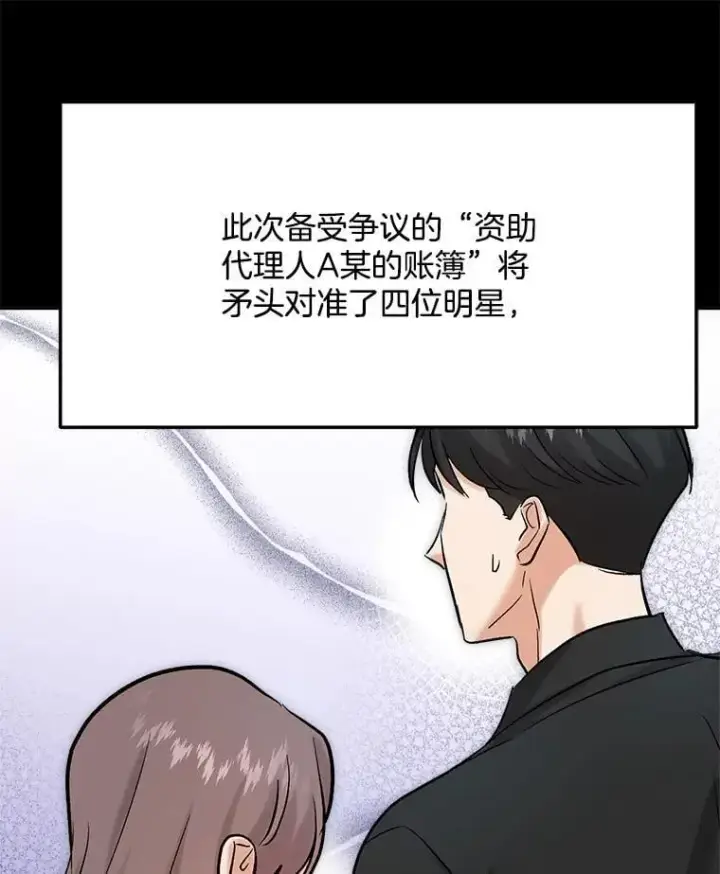 《天生巨星》89.韩世彬绯闻缠身图9