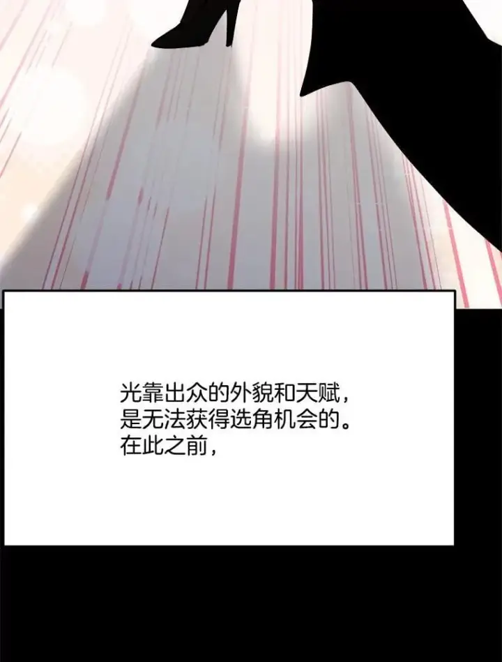 《天生巨星》89.韩世彬绯闻缠身图90