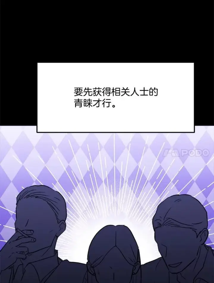 《天生巨星》89.韩世彬绯闻缠身图91