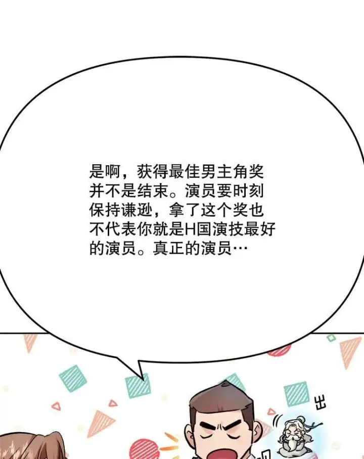 《天生巨星》90.最佳男主角奖图113