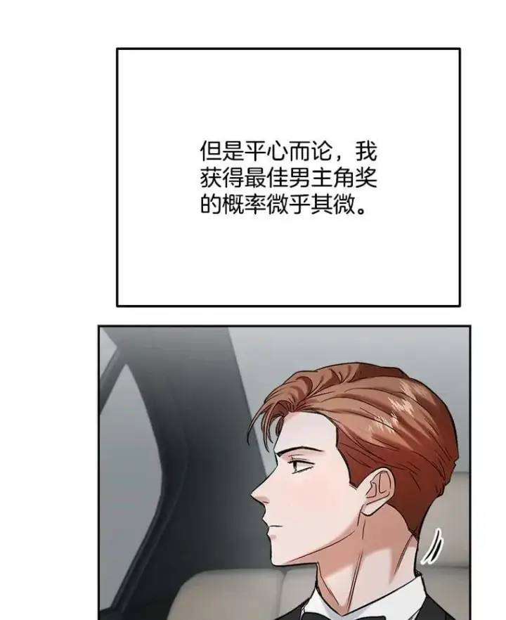 《天生巨星》90.最佳男主角奖图39