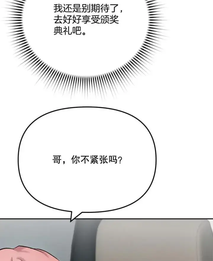 《天生巨星》90.最佳男主角奖图44