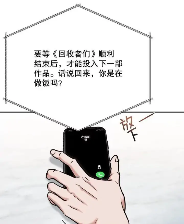 《天生巨星》93.复出之作图108