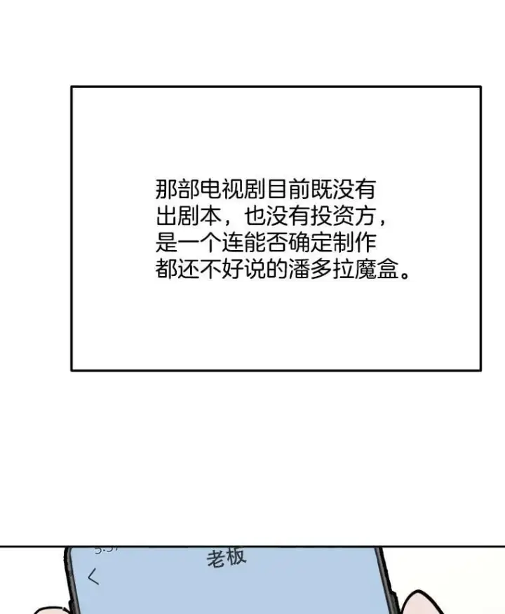 《天生巨星》93.复出之作图22