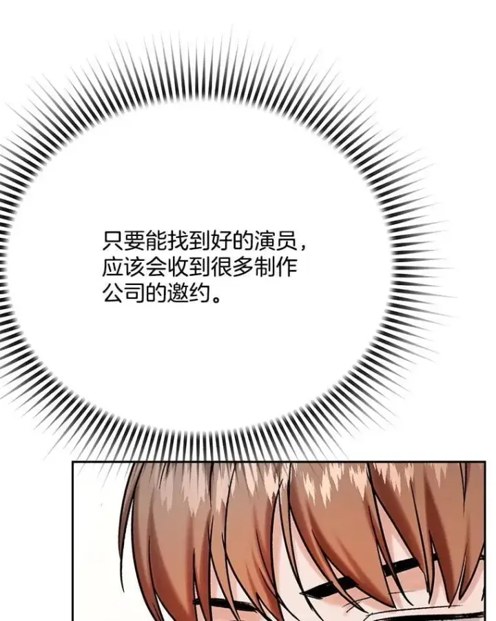 《天生巨星》93.复出之作图92
