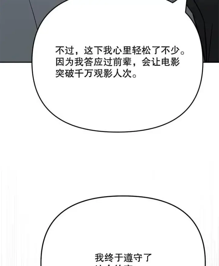 《天生巨星》96.和导演见面图7
