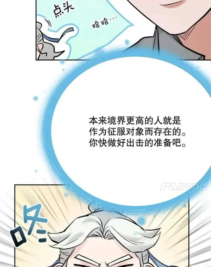 《天生巨星》100.增强功力图21