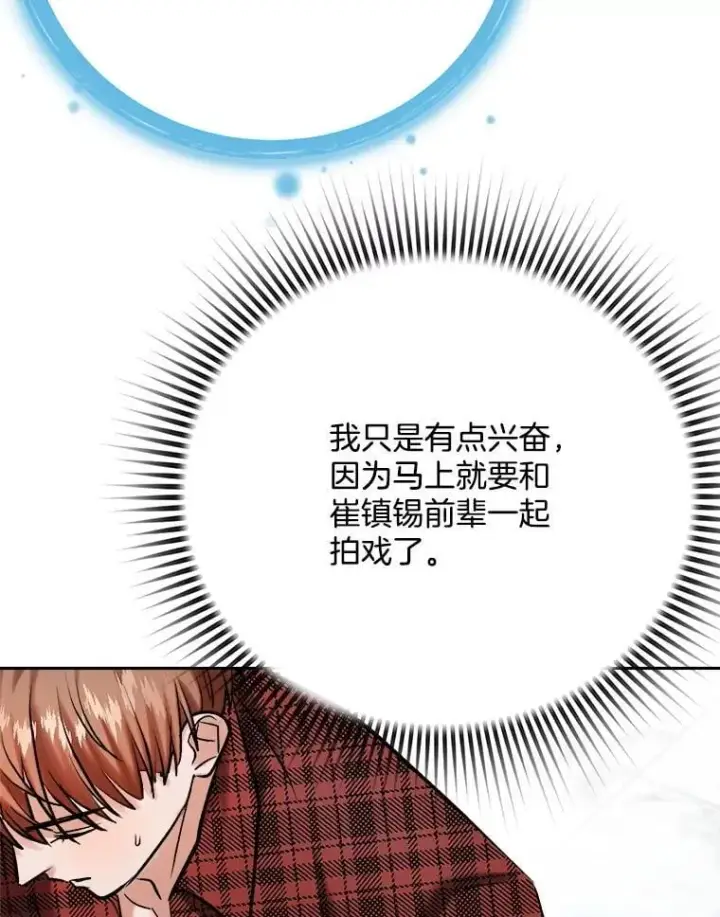 《天生巨星》100.增强功力图73