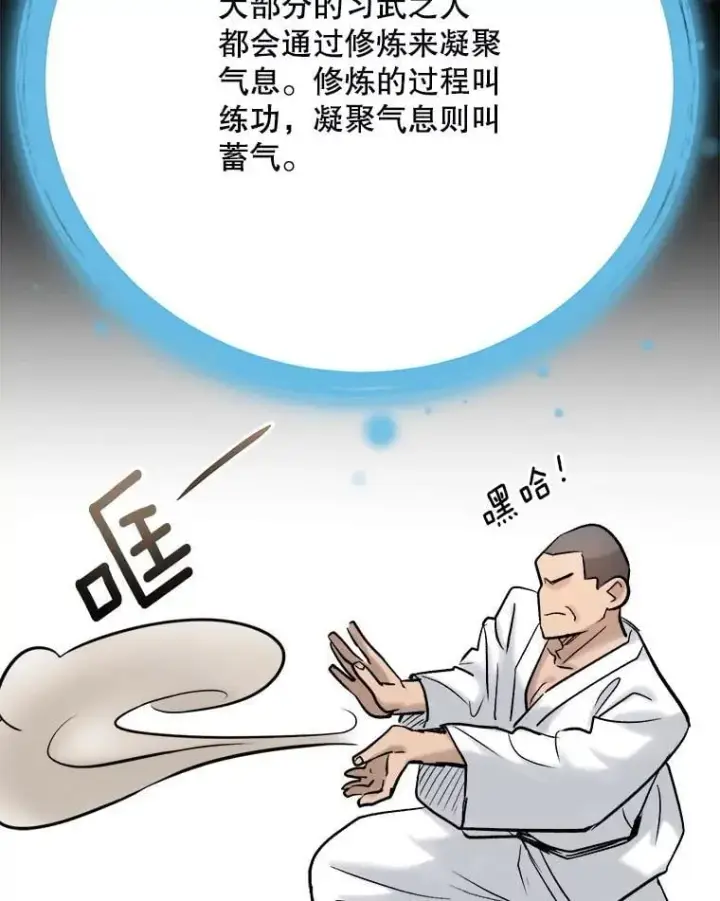 《天生巨星》100.增强功力图78