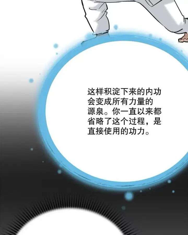 《天生巨星》100.增强功力图79