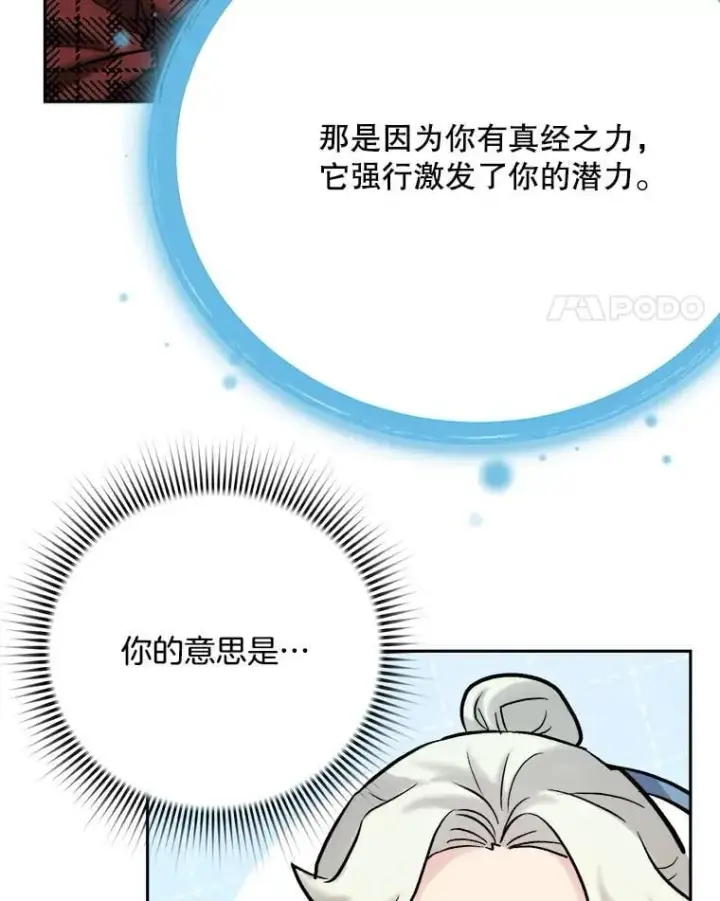 《天生巨星》100.增强功力图81