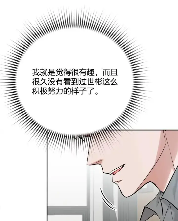 《天生巨星》100.增强功力图9