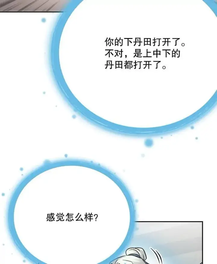 《天生巨星》100.增强功力图92