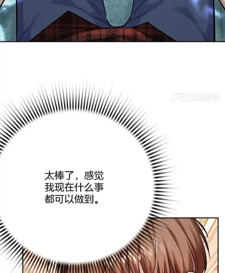 《天生巨星》100.增强功力图95