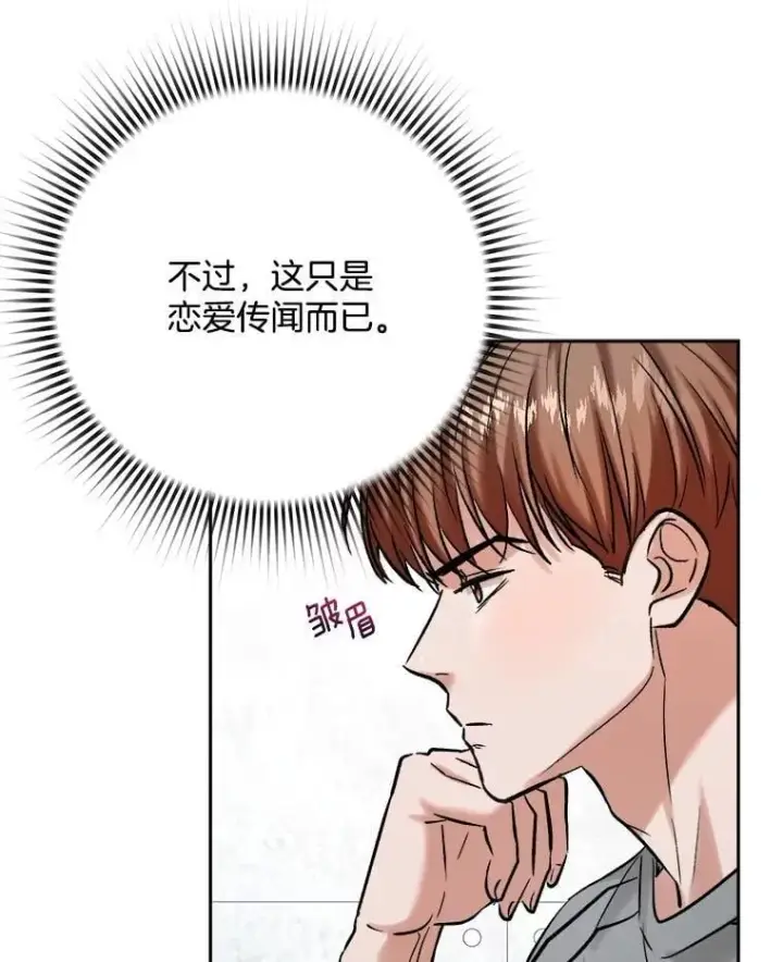 《天生巨星》104.恋爱传闻图33