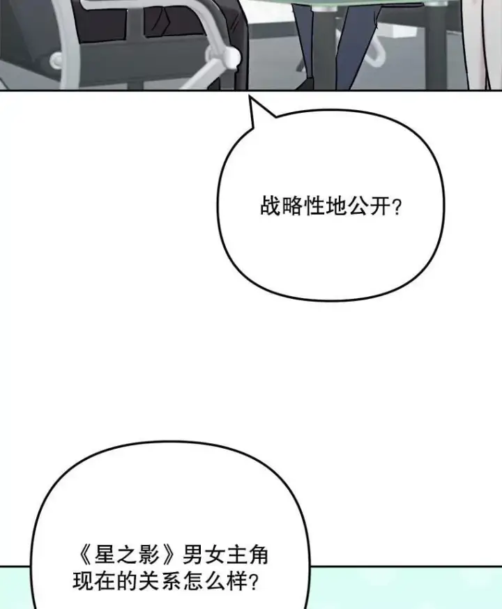《天生巨星》104.恋爱传闻图58