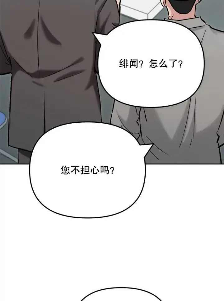 《天生巨星》104.恋爱传闻图81