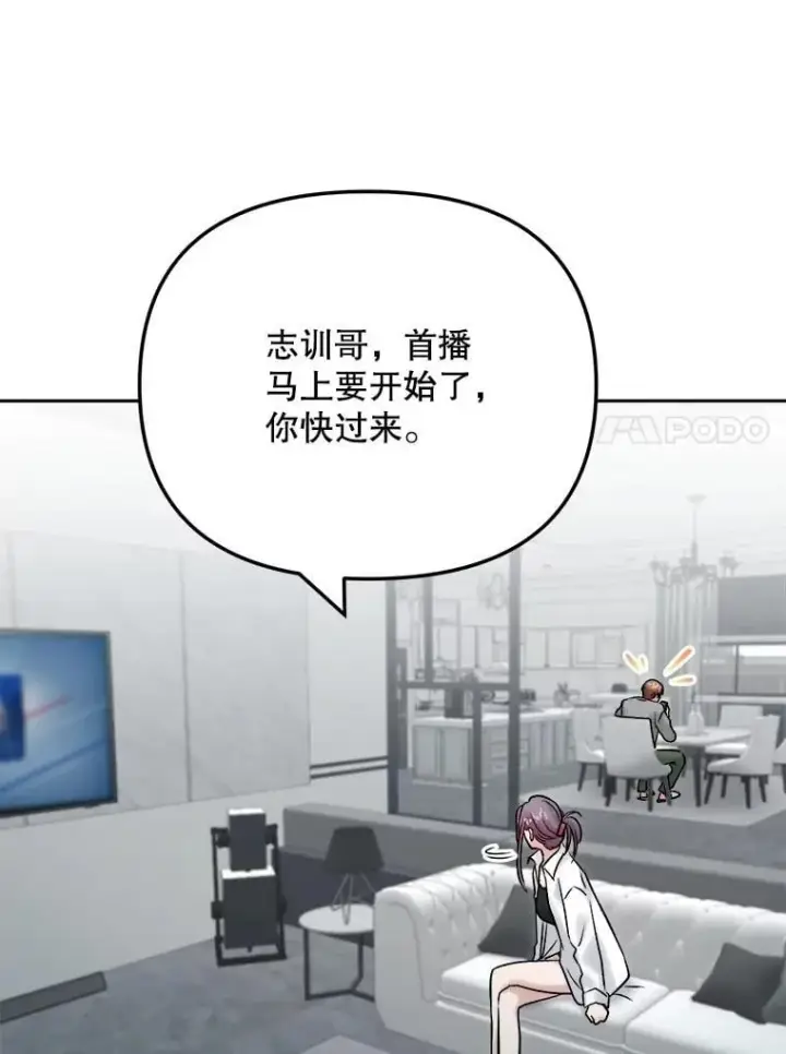 《天生巨星》105.公开恋情图100