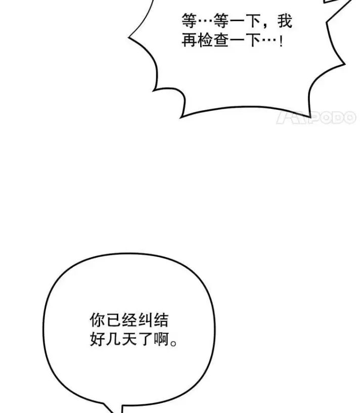 《天生巨星》105.公开恋情图107
