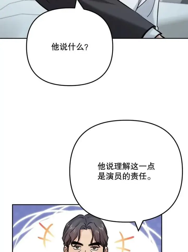 《天生巨星》105.公开恋情图12