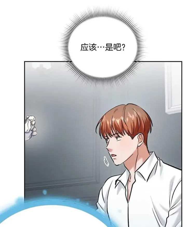 《天生巨星》105.公开恋情图32