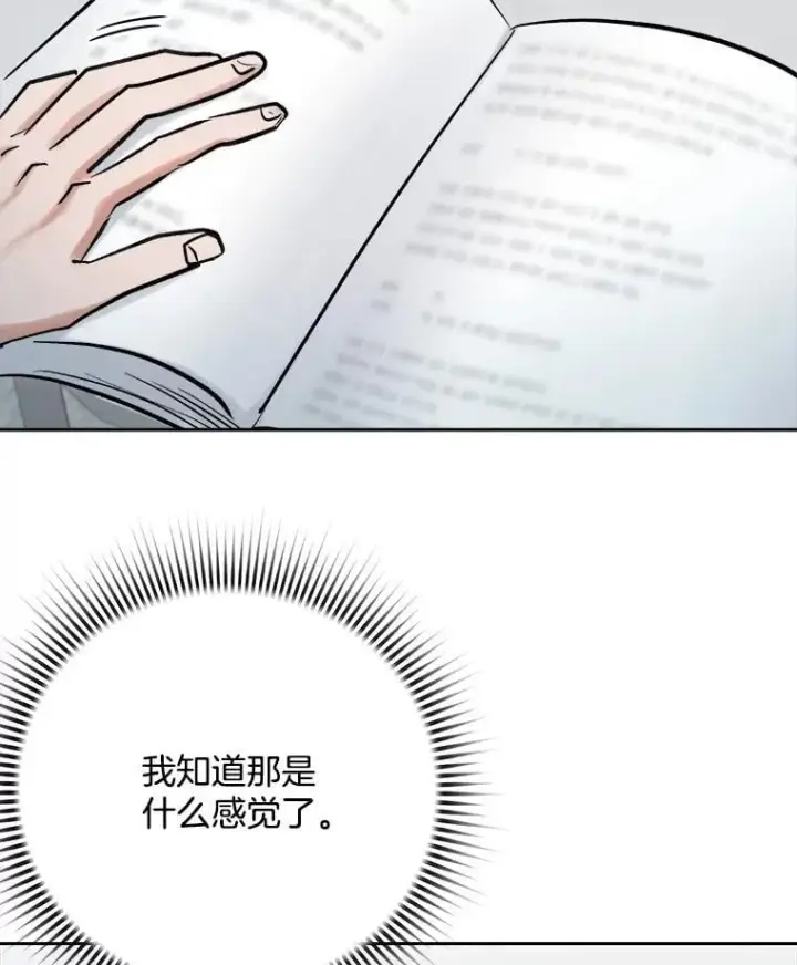 《天生巨星》105.公开恋情图42