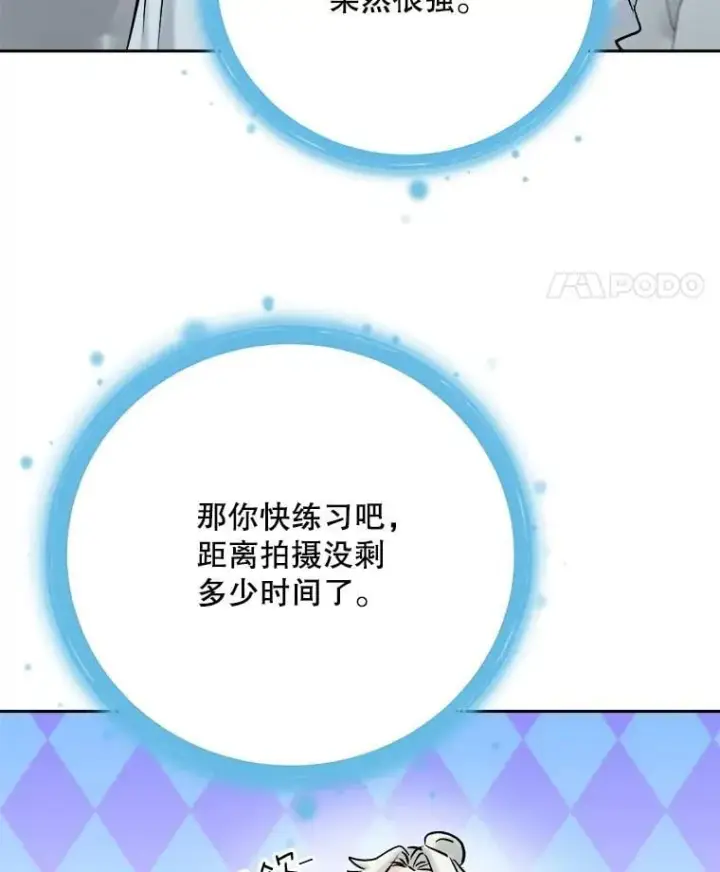 《天生巨星》105.公开恋情图44