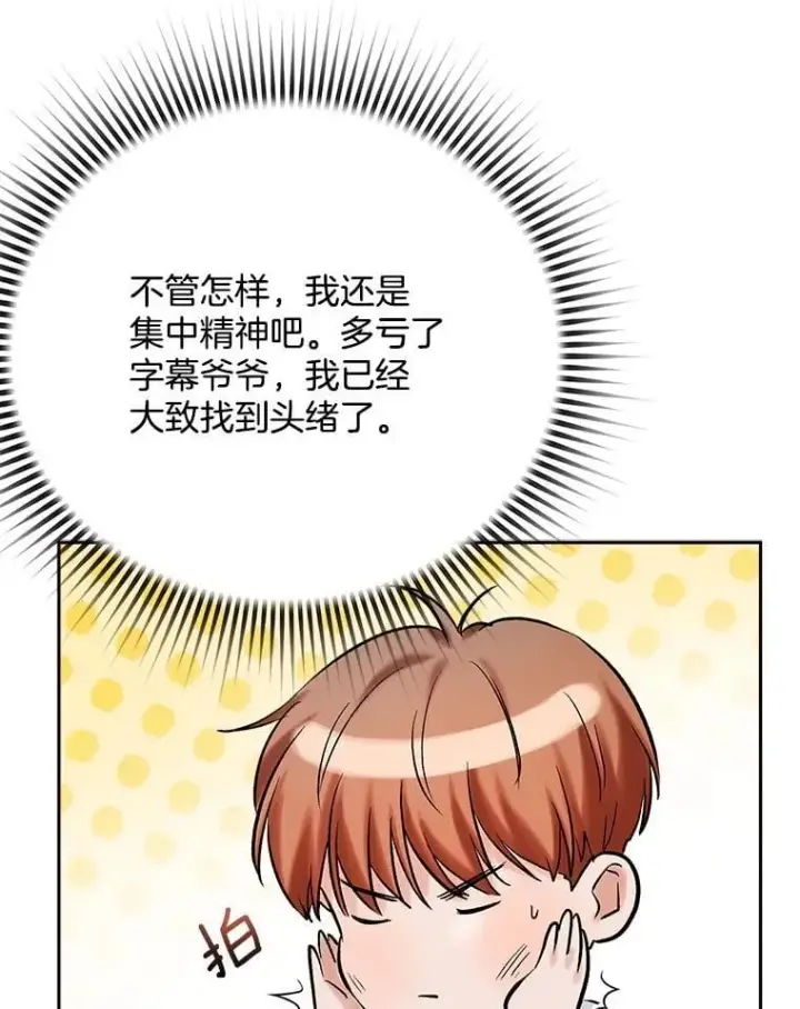 《天生巨星》105.公开恋情图49