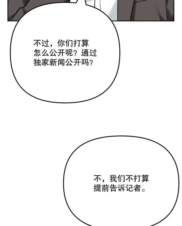 《天生巨星》105.公开恋情图95