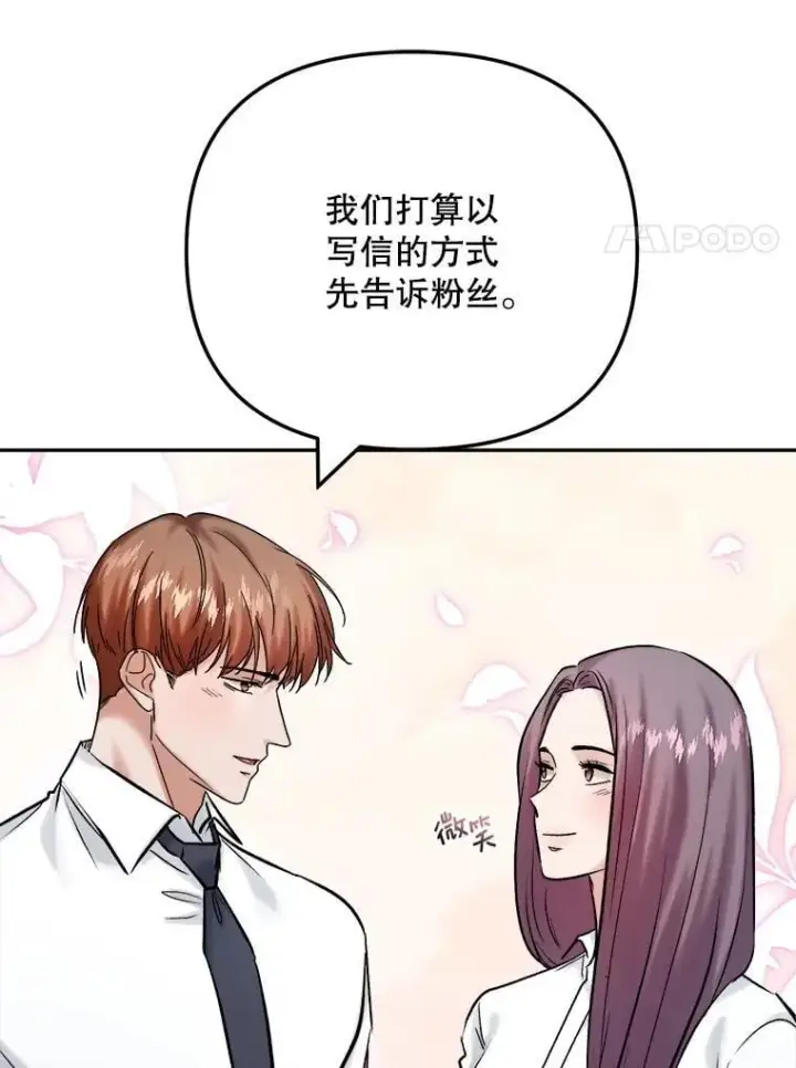 《天生巨星》105.公开恋情图97