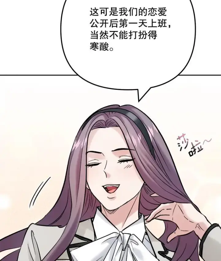 《天生巨星》106.粉丝的反应图97
